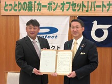 有限会社プロテクトとのとっとりの森「カーボンオフセット」パートナー協定 調印式1