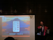 プロント×鳥取県『大山開山1300年祭きないやフェア』共同記者発表・試食会1