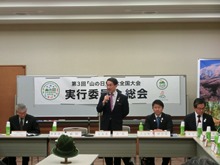 第3回「山の日」記念全国大会実行委員会 第2回総会1
