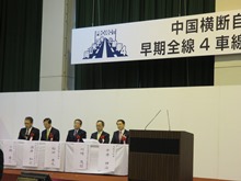 米子自動車道付加車線事業共同宣言式1
