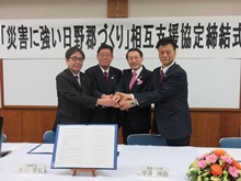 「災害に強い日野郡づくり」相互支援協定締結式2