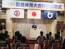 第72回国民体育大会「愛顔（えがお）つなぐえひめ国体」知事表彰1