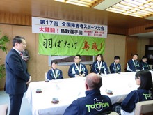 第17回全国障害者スポーツ大会「愛顔（えがお）つなぐえひめ大会」鳥取県選手団大会報告会1