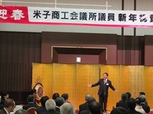 平成30年 米子商工会議所議員新年祝賀式・祝賀会
