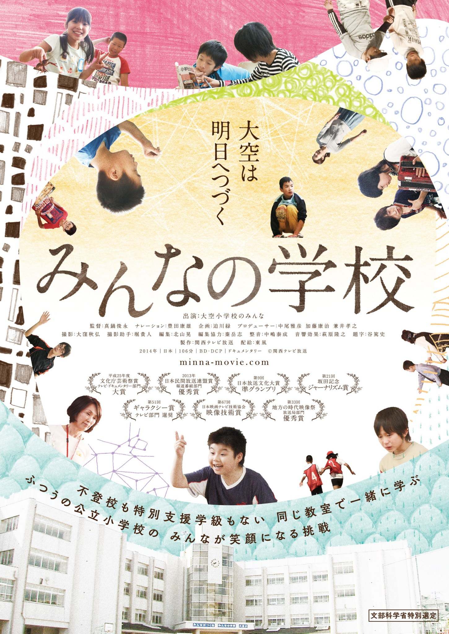 映画の上映 座談会を開催します どれみ 映画の日 みんなの学校 とりネット 鳥取県公式サイト