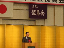 鳥取但馬会 新年総会祝賀会1