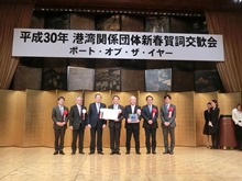 ポート・オブ・ザ・イヤー2017表彰式2