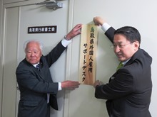 鳥取県外国人雇用サポートデスク開所式2