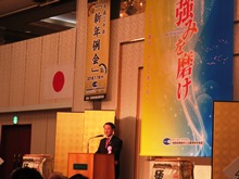 取県東部中小企業青年中央会 1月新年例会