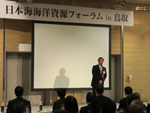 日本海海洋資源フォーラムin鳥取1
