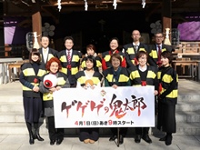 「ゲゲゲの鬼太郎」アニメ第6期　おはらい・ヒット祈願