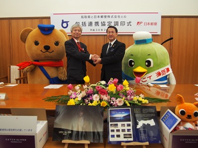 鳥取県と日本郵便株式会社との包括連携協定調印式