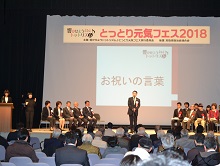 平成29年度「トットリズム活動表彰」表彰式1