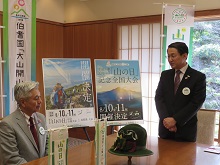 株式会社インフォメーション・ディベロプメントからの第3回「山の日」記念全国大会in鳥取実行委員会への協賛金贈呈式1