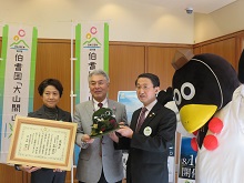 株式会社インフォメーション・ディベロプメントからの第3回「山の日」記念全国大会in鳥取実行委員会への協賛金贈呈式2