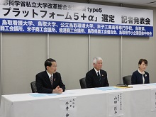 平成29年度文部科学省私立大学改革総合支援事業type5「とっとりプラットフォーム5＋α」選定 記者発表・記念レセプション1