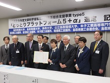 平成29年度文部科学省私立大学改革総合支援事業type5「とっとりプラットフォーム5＋α」選定 記者発表・記念レセプション2