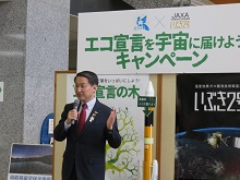 エコ宣言を宇宙に届けようキャンペーン1