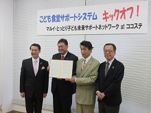 株式会社サンインマルイからこども食堂への食品提供開始セレモニー2
