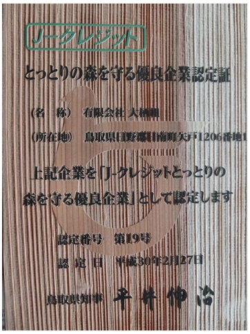 認定証