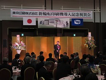 東京印刷株式会社 新輪転印刷機導入記念祝賀会1