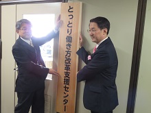 とっとり働き方改革支援センター 開所式2