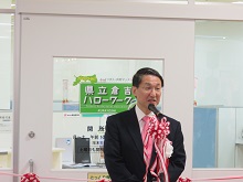 鳥取県立倉吉ハローワーク 開設式1