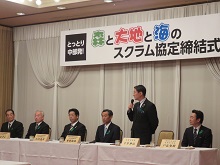 とっとり中部発！森と大地と海のスクラム協定締結式1