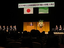 2018年度 公立鳥取環境大学 学部・大学院 入学式2