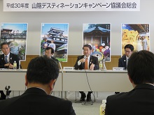 平成30年度 山陰デスティネーションキャンペーン協議会 総会2