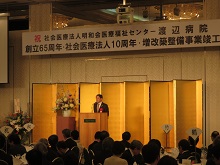 社会医療法人明和会医療福祉センター渡辺病院 創立65周年・社会医療法人10周年・増改築整備事業竣工記念式典2