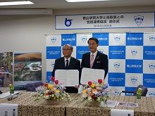 青山学院大学と鳥取県との連携に関する包括協定締結式2