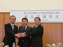 株式会社城洋の鳥取市進出に係る協定書調印式1