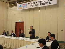 第2回 ワールドカデットチャレンジ大会2018 実行委員会総会2