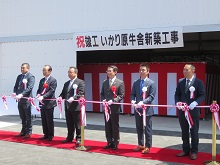 いかり原牛舎新築工事 竣工式2