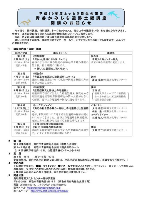 平成30年度第１回土曜講座チラシ