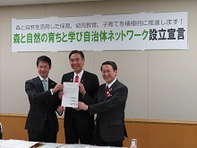 森と自然を活用した保育・幼児教育推進自治体ネットワーク　設立宣言記者会見1