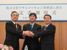 株式会社アサヒメッキの工場増設に係る協定書調印式1