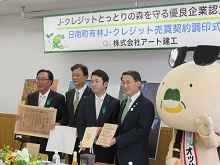 J-クレジットとっとりの森を守る優良企業認定式2