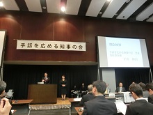 平成30年度手話を広める知事の会 総会1