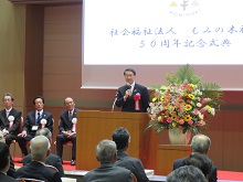 社会福祉法人 もみの木福祉会 創立50周年記念式典2