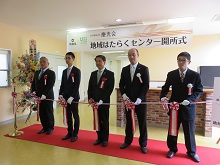日本財団共同プロジェクト事業「地域はたらくセンター」開所式2