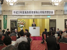 平成30年度 鳥取県青果物出荷販売懇談会2