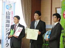 株式会社伊藤園からの山陰海岸ジオパークへの寄附金贈呈式2