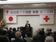 鳥取赤十字病院 本館 竣工式典2