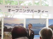 伯耆国「大山開山1300年祭」オープニングパーティー1