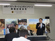 山陰デスティネーションキャンペーン 開催記者会見1