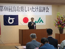 第60回 鳥取県しいたけ品評会1