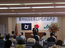 第60回 鳥取県しいたけ品評会2