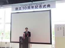 創立10周年記念式典1
